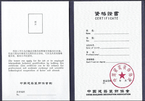 成都明思源室内设计培训学校中国建筑装饰协会证书样本内页